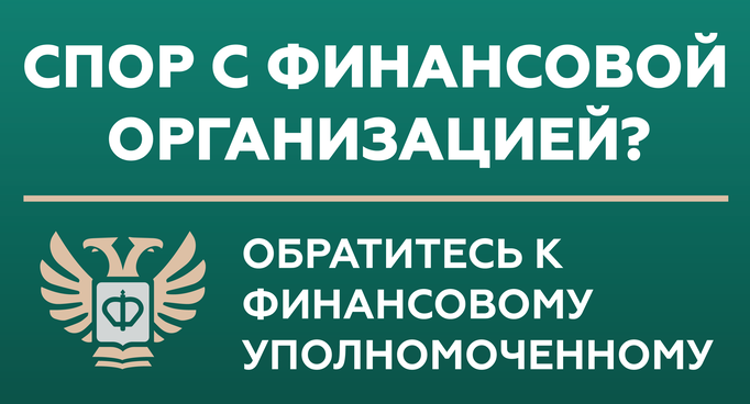 https://finombudsman.ru/